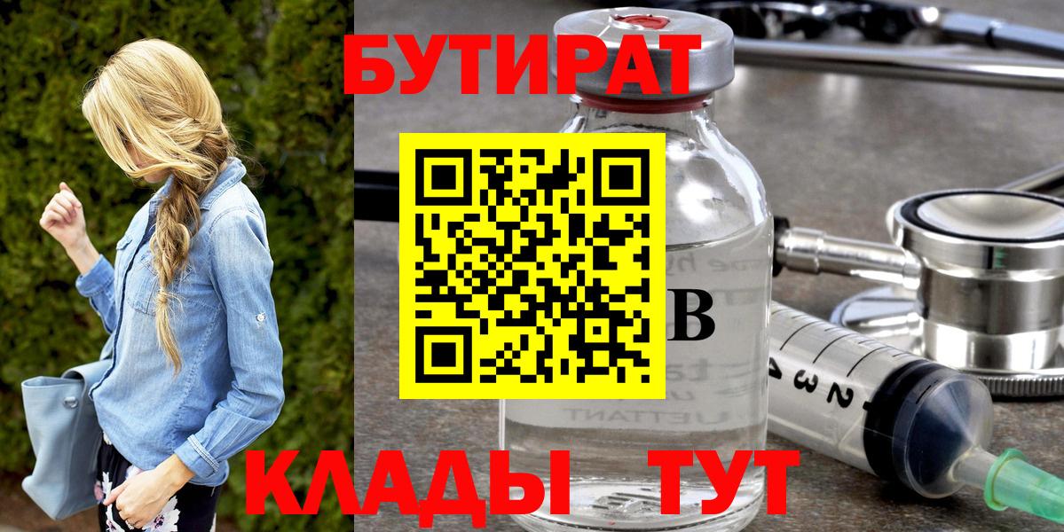 БУТИРАТ бутандиол Кирово-Чепецк