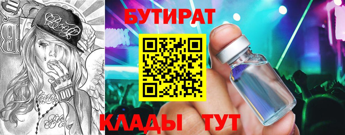 Бутират жидкий экстази  Бутират  Кирово-Чепецк  Вход с VPN 