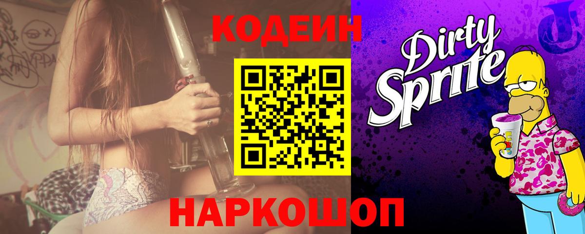Кирово-Чепецк  Кодеин напиток Lean (лин)  Вход с VPN 