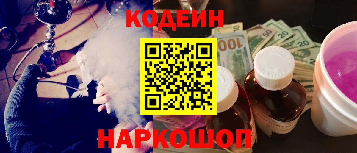 Кодеиновый сироп Lean напиток Lean (лин) Кирово-Чепецк