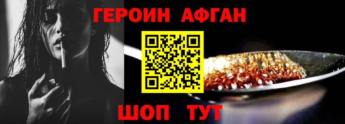 ГЕРОИН афганец  Вход с VPN  Кирово-Чепецк 