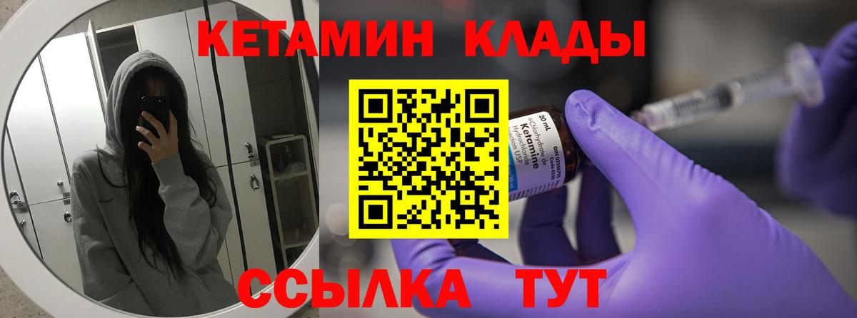 Кетамин VHQ Кирово-Чепецк