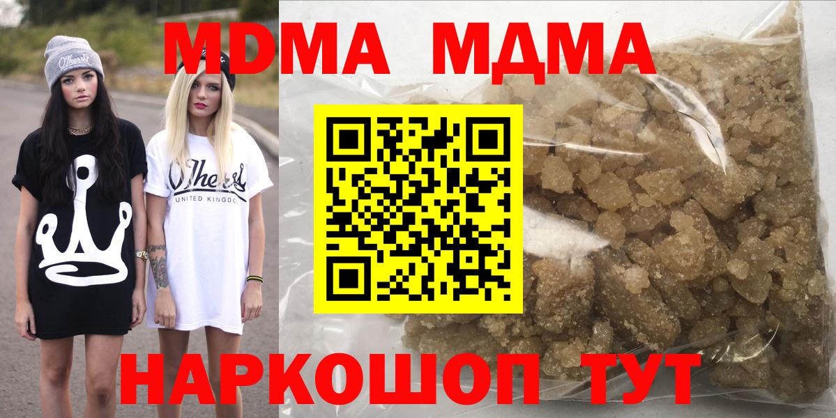 MDMA кристаллы  МДМА  MDMA молли  Кирово-Чепецк  Вход с VPN 