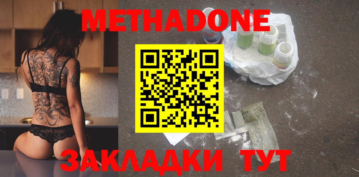 Метадон мёд  Вход с VPN  Кирово-Чепецк 